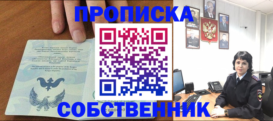 прописка регистрация в Полысаево