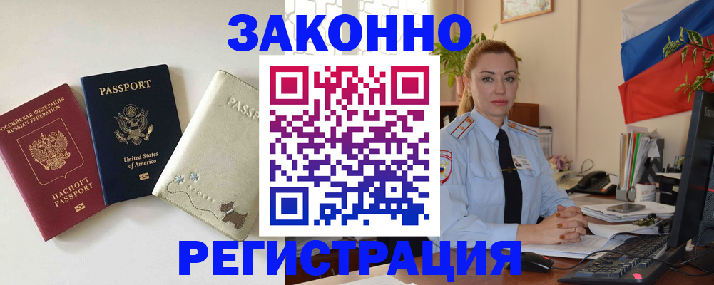 прописка ребенка в Полысаево